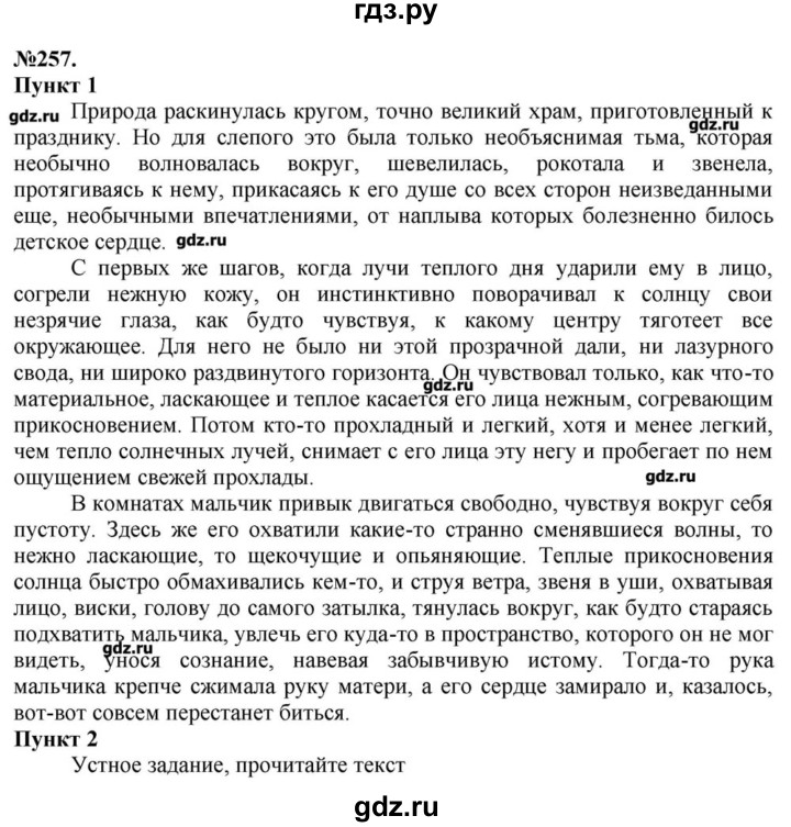 ГДЗ по русскому языку 10 класс Львова  Базовый и углубленный уровень упражнение - 257, Решебник