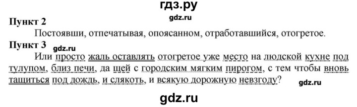 ГДЗ по русскому языку 10 класс Львова  Базовый и углубленный уровень упражнение - 87, Решебник