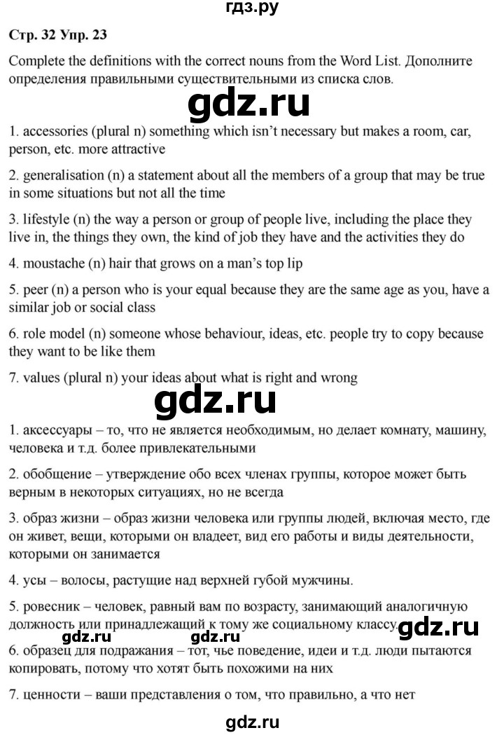 ГДЗ по английскому языку 9 класс  Вербицкая Рабочая тетрадь Forward  страница - 32, Решебник 2025