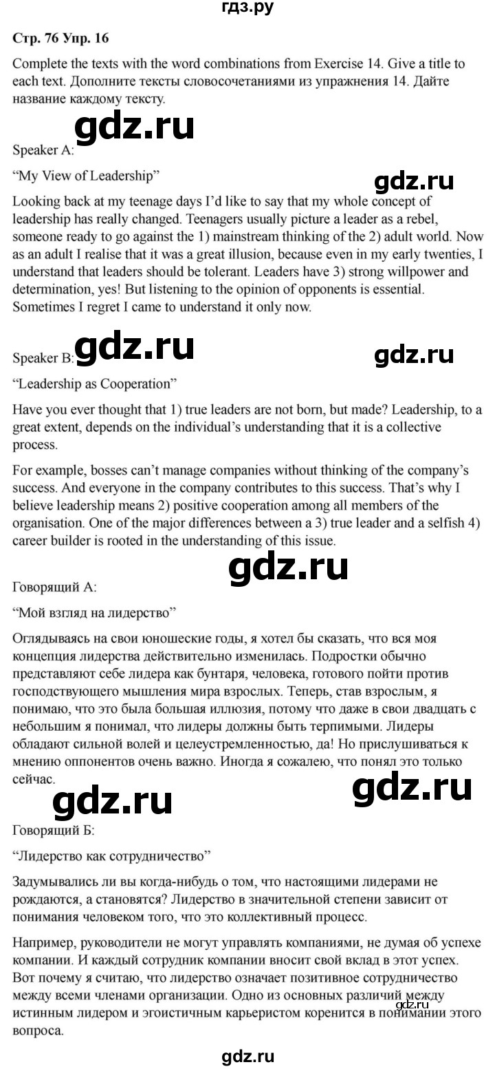 ГДЗ по английскому языку 9 класс  Вербицкая Рабочая тетрадь Forward  страница - 76, Решебник 2025