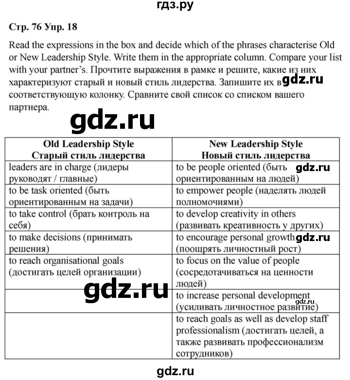 ГДЗ по английскому языку 9 класс  Вербицкая Рабочая тетрадь Forward  страница - 76, Решебник 2025
