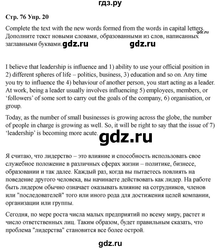 ГДЗ по английскому языку 9 класс  Вербицкая Рабочая тетрадь Forward  страница - 76, Решебник 2025