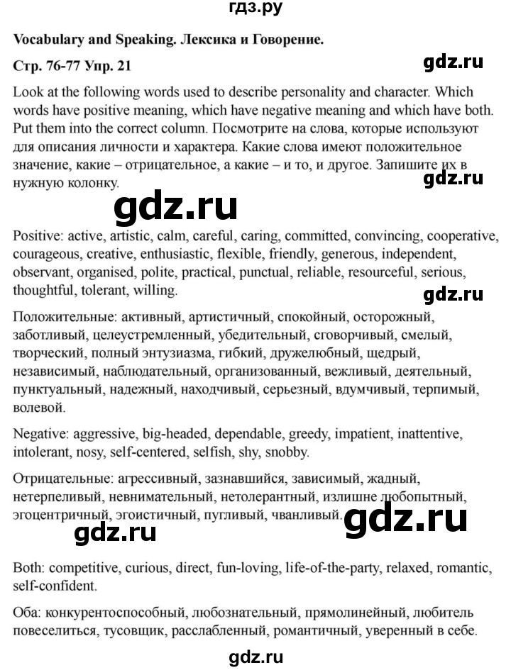 ГДЗ по английскому языку 9 класс  Вербицкая Рабочая тетрадь Forward  страница - 76, Решебник 2025