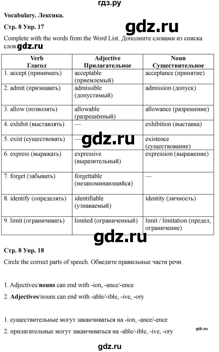 ГДЗ по английскому языку 9 класс  Вербицкая Рабочая тетрадь Forward  страница - 8, Решебник 2025
