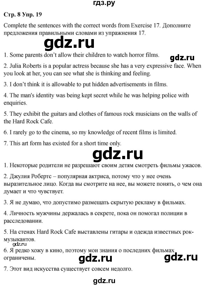 ГДЗ по английскому языку 9 класс  Вербицкая Рабочая тетрадь Forward  страница - 8, Решебник 2025