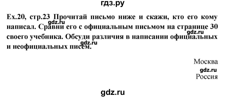 ГДЗ по английскому языку 9 класс  Вербицкая Рабочая тетрадь Forward  страница - 23, Решебник