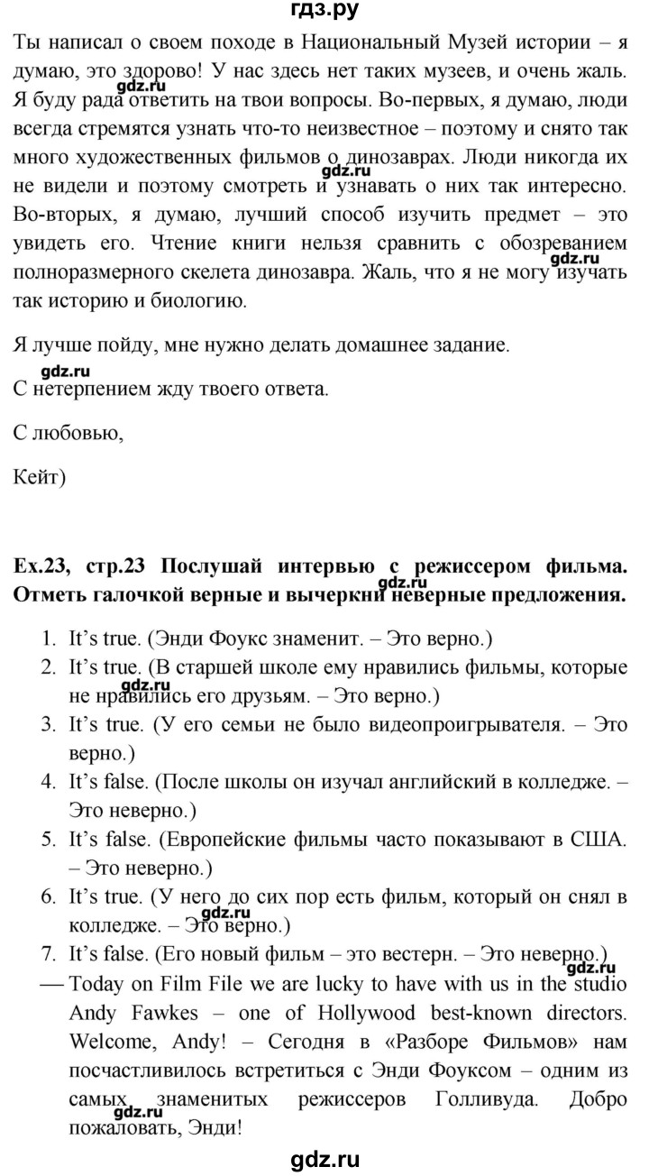 ГДЗ по английскому языку 9 класс  Вербицкая Рабочая тетрадь Forward  страница - 23, Решебник