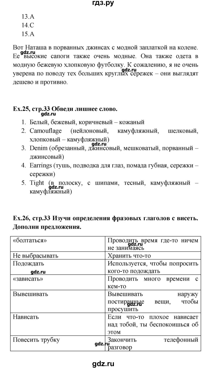 ГДЗ по английскому языку 9 класс  Вербицкая рабочая тетрадь Forward  страница - 33, Решебник