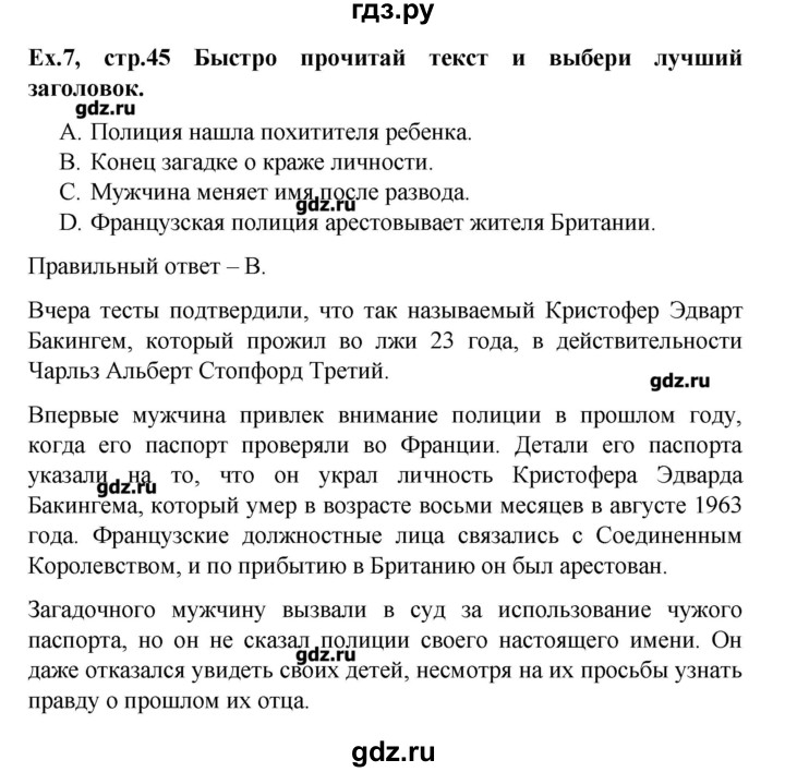 ГДЗ по английскому языку 9 класс  Вербицкая рабочая тетрадь Forward  страница - 45, Решебник