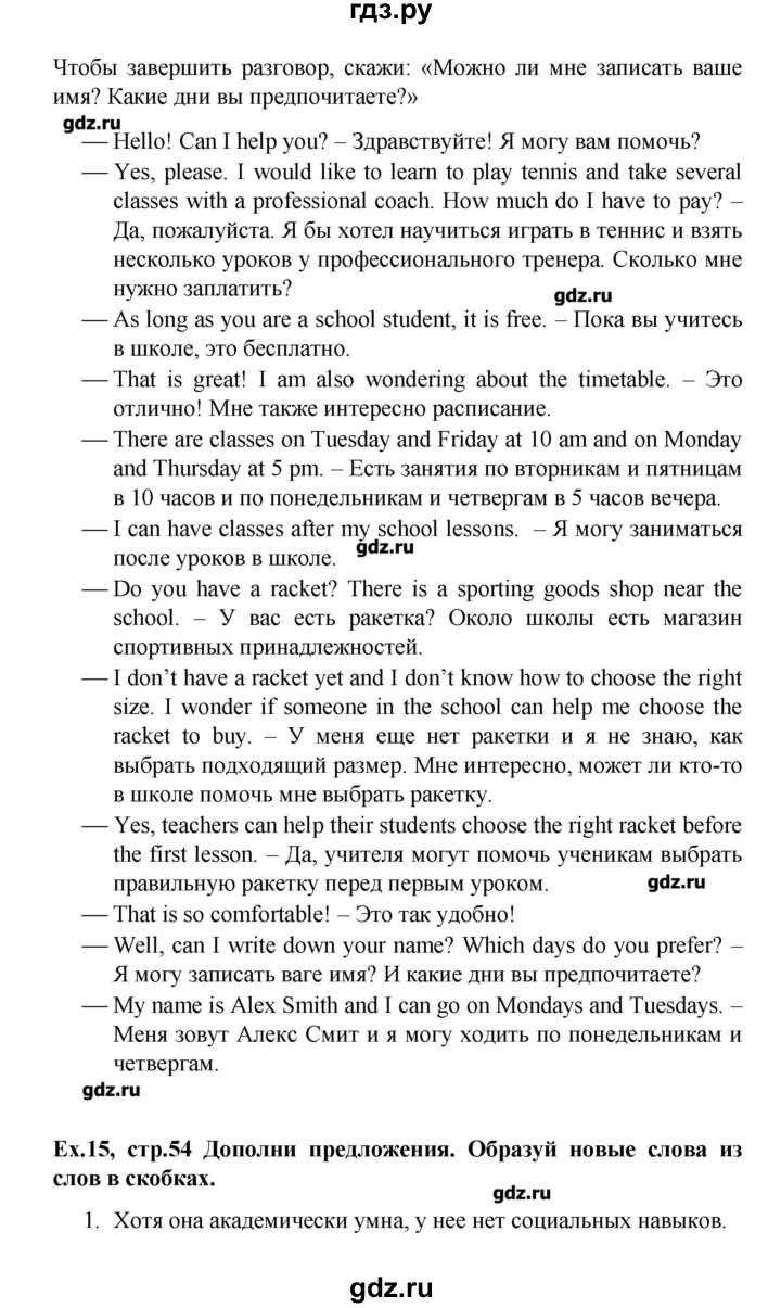 ГДЗ страница 54 английский язык 9 класс рабочая тетрадь Forward Вербицкая,  Уайт