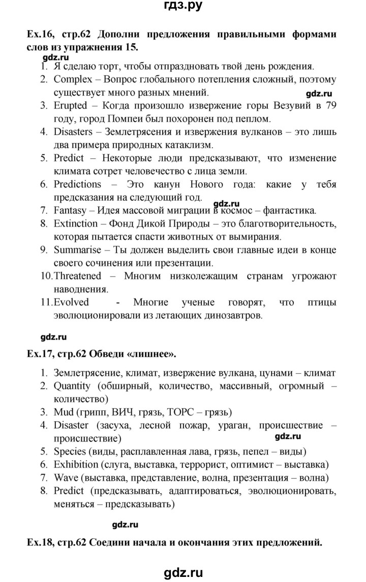 ГДЗ по английскому языку 9 класс  Вербицкая Рабочая тетрадь Forward  страница - 62, Решебник