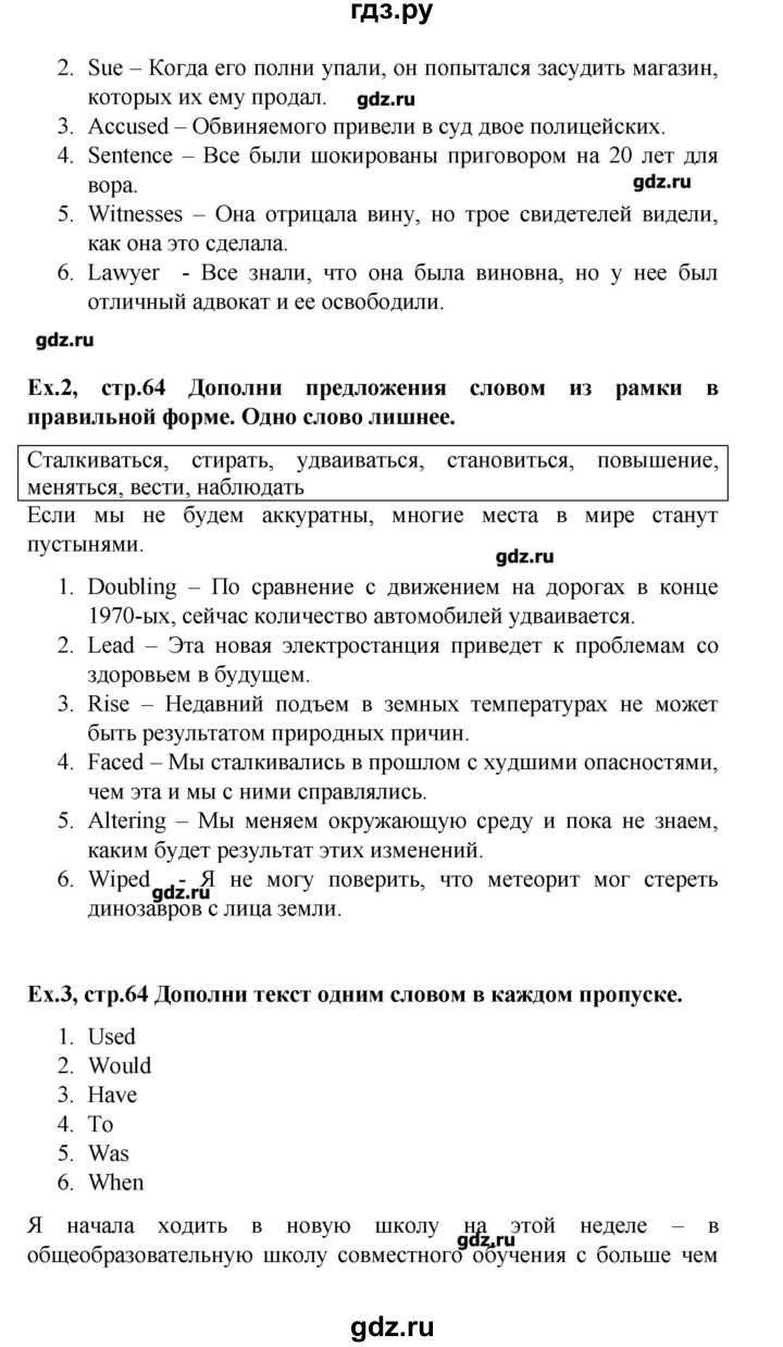 ГДЗ страница 64 английский язык 9 класс рабочая тетрадь Forward Вербицкая,  Уайт