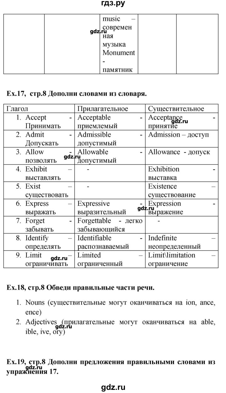 ГДЗ по английскому языку 9 класс  Вербицкая Рабочая тетрадь Forward  страница - 8, Решебник