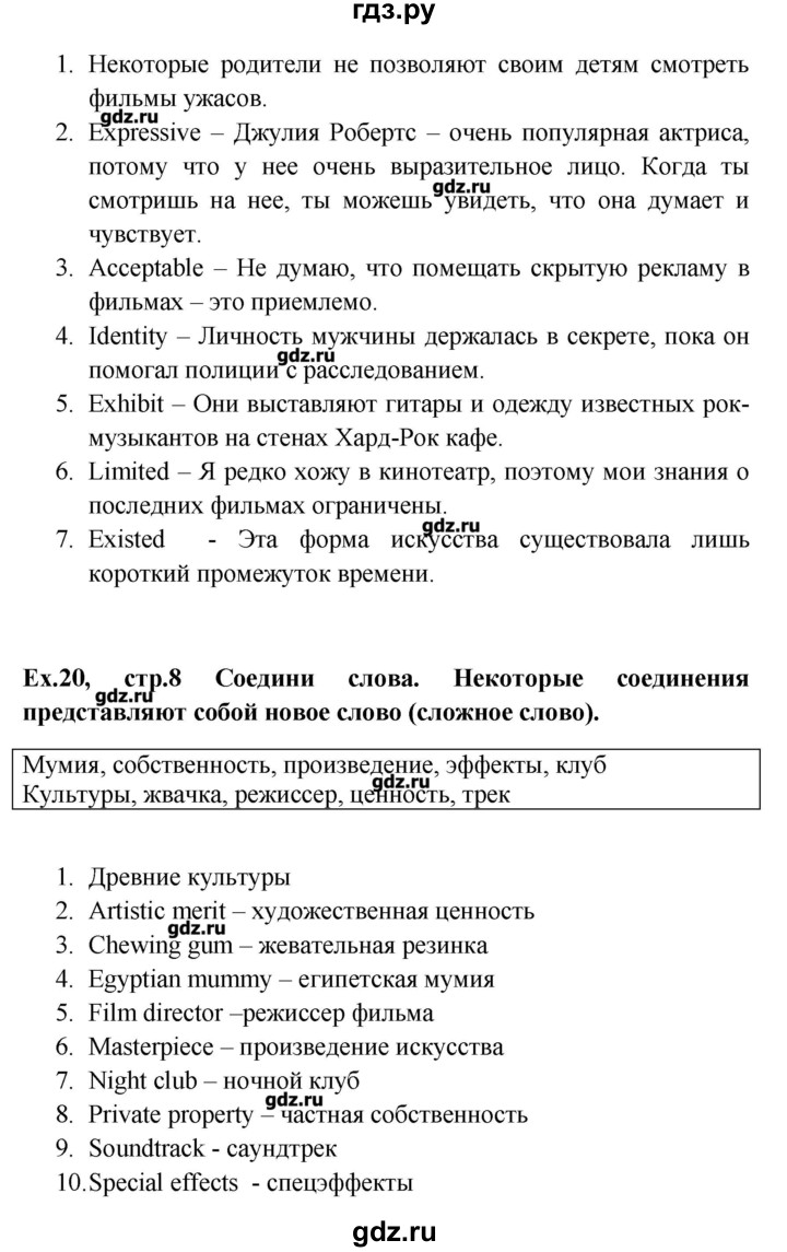 ГДЗ по английскому языку 9 класс  Вербицкая рабочая тетрадь Forward  страница - 8, Решебник