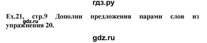 ГДЗ по английскому языку 9 класс  Вербицкая Рабочая тетрадь Forward  страница - 9, Решебник