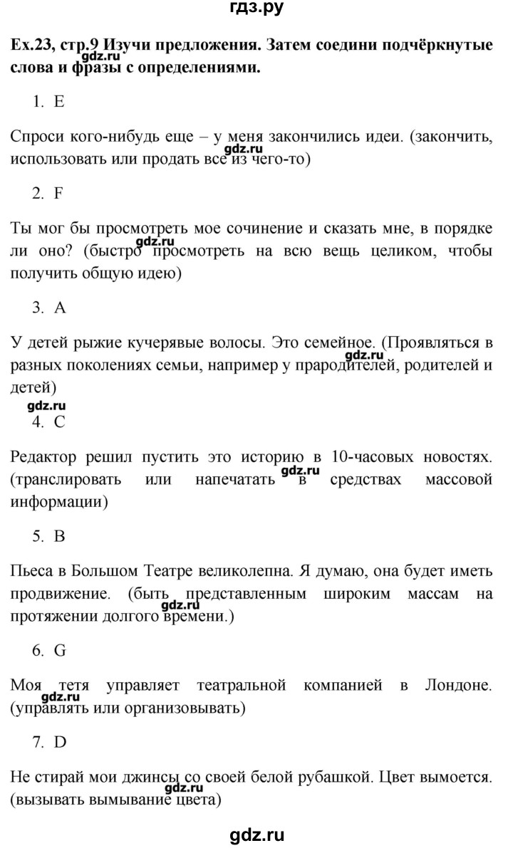 ГДЗ по английскому языку 9 класс  Вербицкая рабочая тетрадь Forward  страница - 9, Решебник