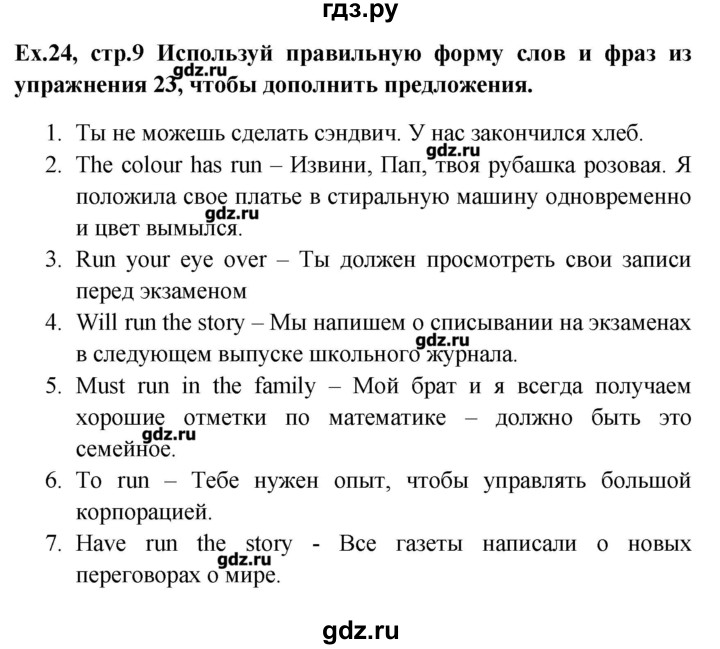 ГДЗ по английскому языку 9 класс  Вербицкая рабочая тетрадь Forward  страница - 9, Решебник