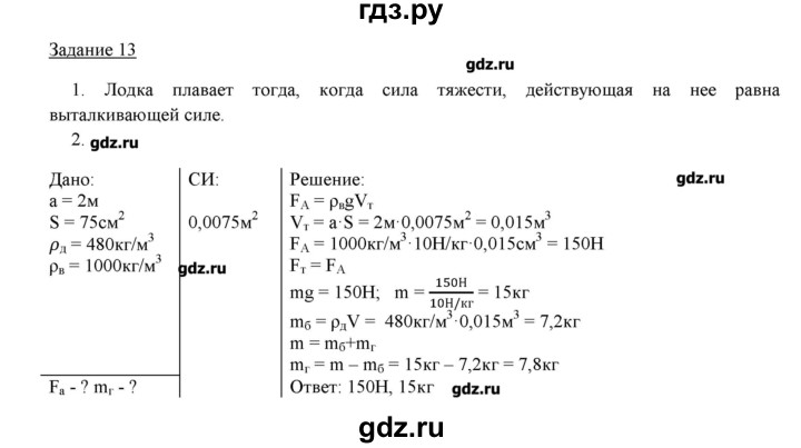 ГДЗ по физике 8 класс Пурышева   вопросы и задания. параграф - 13, Решебник