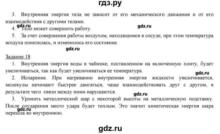 История 6 класс параграф 23 вопросы ответы. Физика 7 класс конспект по параграфу 15. Конспект по физике 8 класс 19 параграф. Физика 7 класс параграф 19. Конспект параграфа по физике 8 класс.