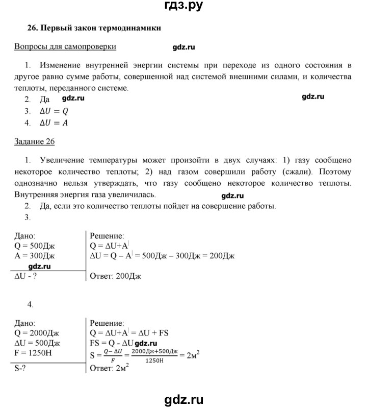 ГДЗ по физике 8 класс Пурышева   вопросы и задания. параграф - 26, Решебник