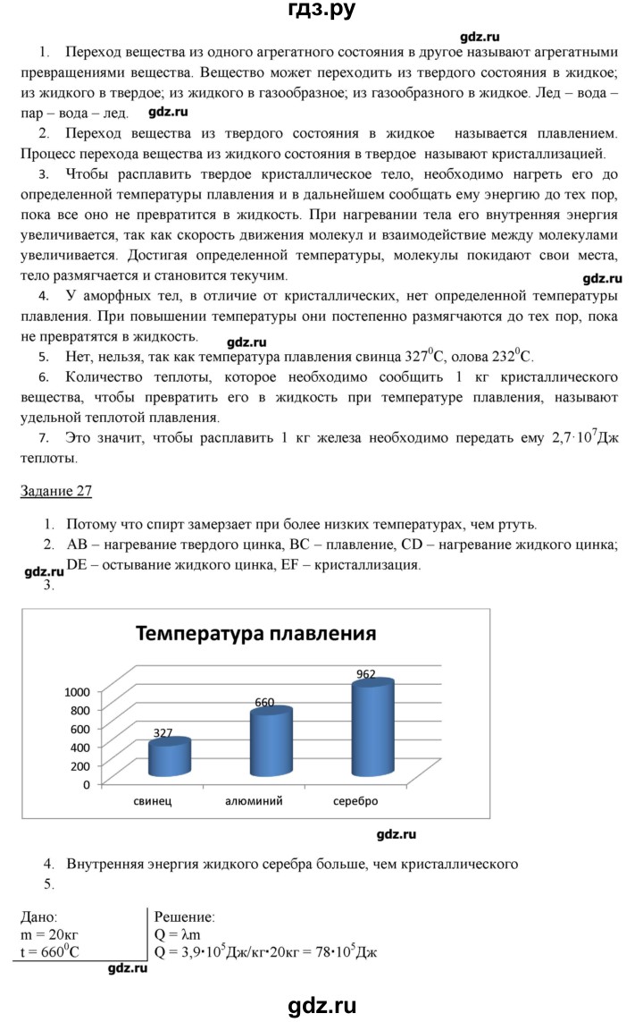 ГДЗ по физике 8 класс Пурышева   вопросы и задания. параграф - 27, Решебник