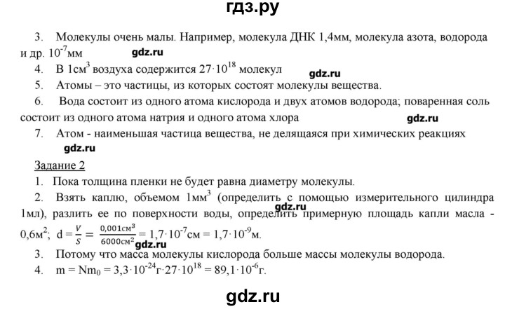 ГДЗ по физике 8 класс Пурышева   вопросы и задания. параграф - 3, Решебник