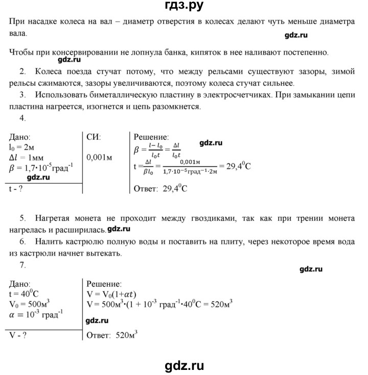 ГДЗ по физике 8 класс Пурышева   вопросы и задания. параграф - 33, Решебник