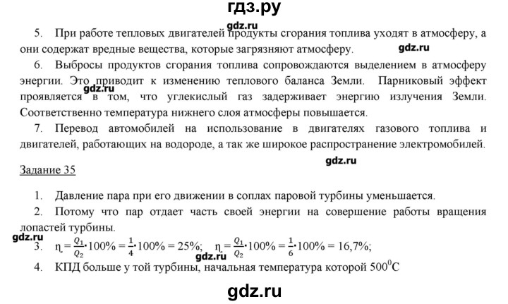 ГДЗ по физике 8 класс Пурышева   вопросы и задания. параграф - 36, Решебник