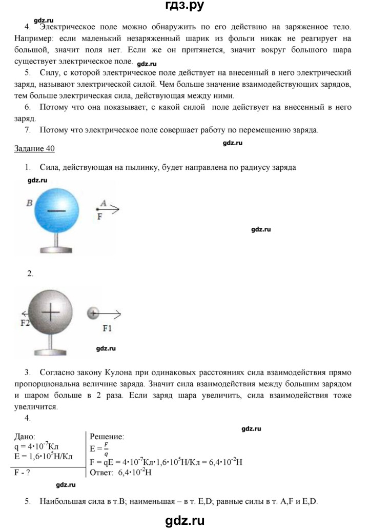 ГДЗ по физике 8 класс Пурышева   вопросы и задания. параграф - 42, Решебник