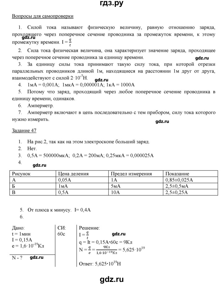 ГДЗ по физике 8 класс Пурышева   вопросы и задания. параграф - 50, Решебник