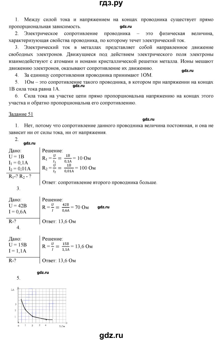 ГДЗ по физике 8 класс Пурышева   вопросы и задания. параграф - 52, Решебник
