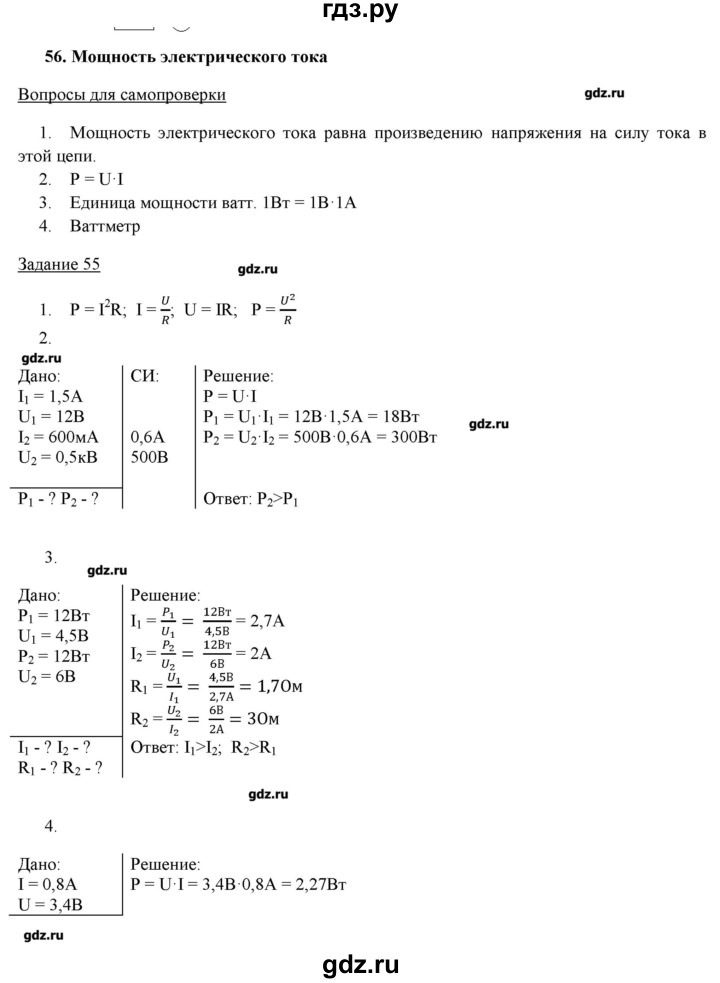 ГДЗ по физике 8 класс Пурышева   вопросы и задания. параграф - 56, Решебник