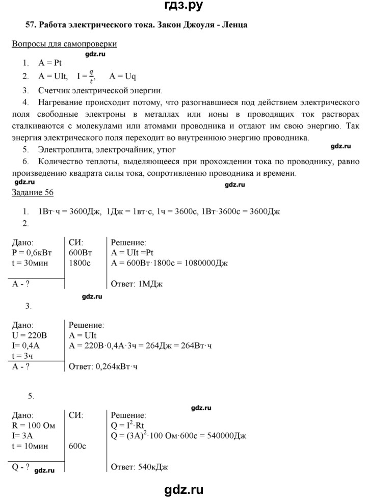 ГДЗ по физике 8 класс Пурышева   вопросы и задания. параграф - 57, Решебник