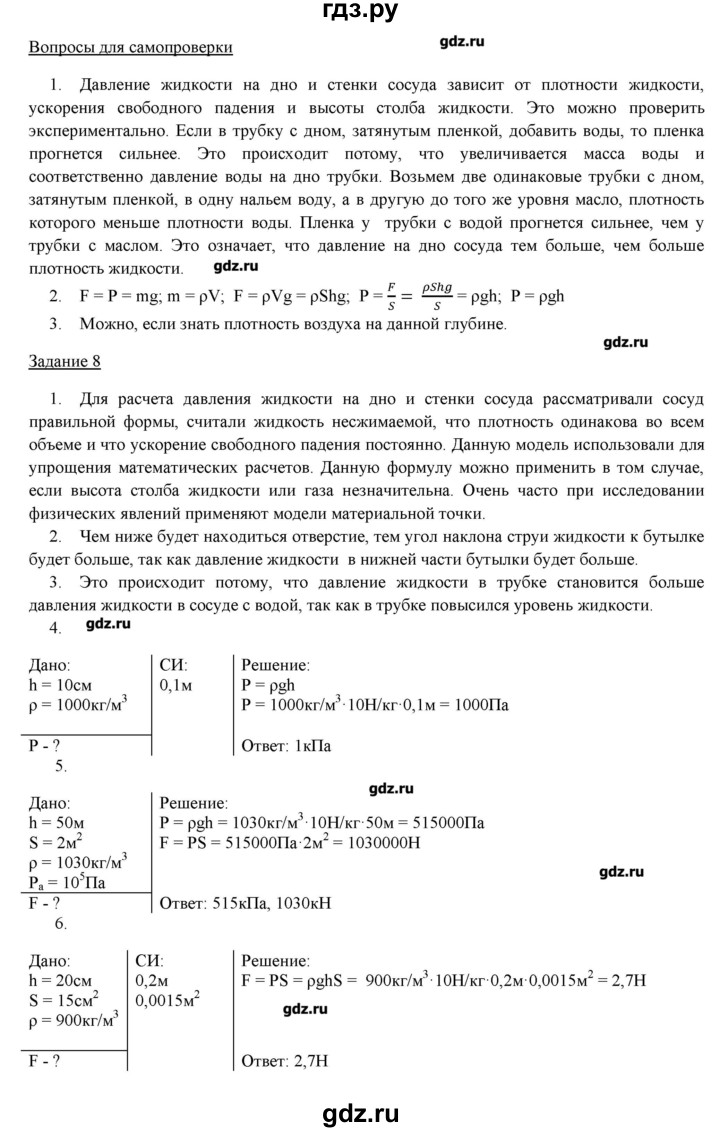 ГДЗ вопросы и задания. параграф 9 физика 8 класс Пурышева, Важеевская