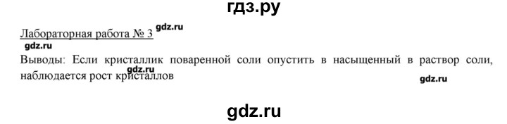 ГДЗ по физике 8 класс Пурышева   лабораторная работа - 3, Решебник