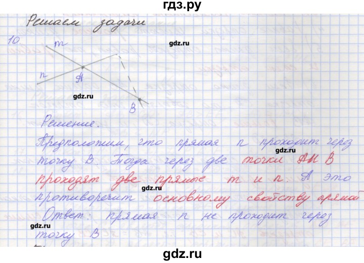 ГДЗ по геометрии 7 класс Мерзляк рабочая тетрадь  упражнение - 10, Решебник