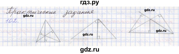 ГДЗ по геометрии 7 класс Мерзляк рабочая тетрадь  упражнение - 102, Решебник