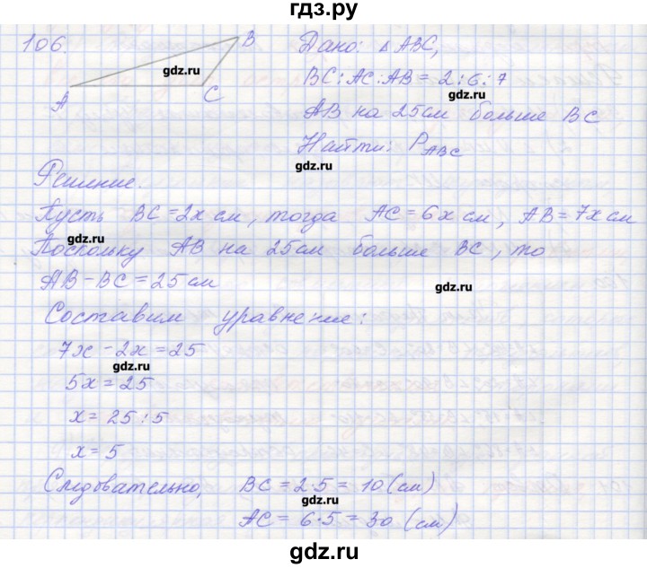 ГДЗ по геометрии 7 класс Мерзляк рабочая тетрадь  упражнение - 106, Решебник