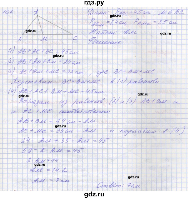ГДЗ по геометрии 7 класс Мерзляк рабочая тетрадь  упражнение - 107, Решебник