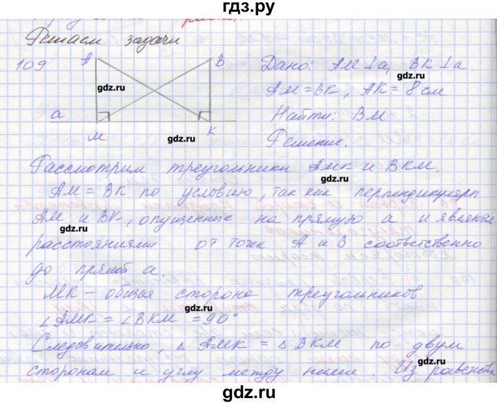 ГДЗ по геометрии 7 класс Мерзляк рабочая тетрадь  упражнение - 109, Решебник