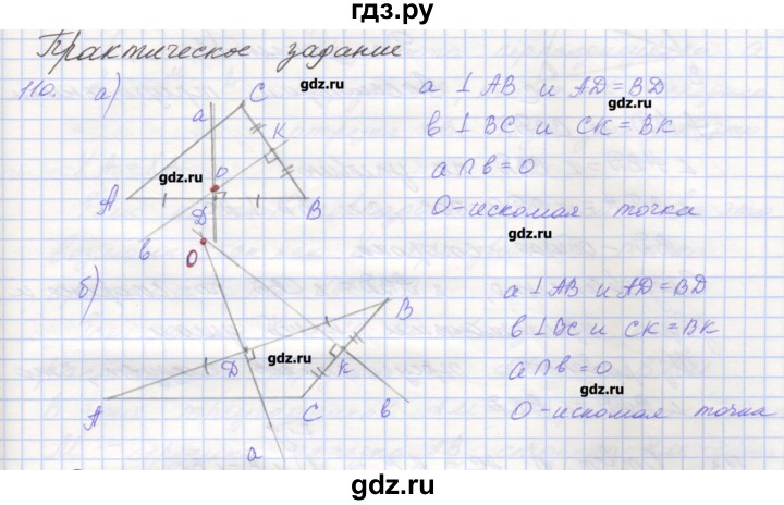 ГДЗ по геометрии 7 класс Мерзляк рабочая тетрадь  упражнение - 110, Решебник