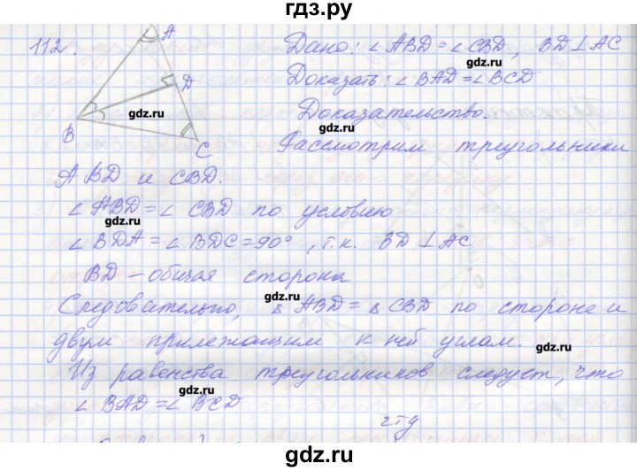 ГДЗ по геометрии 7 класс Мерзляк рабочая тетрадь  упражнение - 112, Решебник