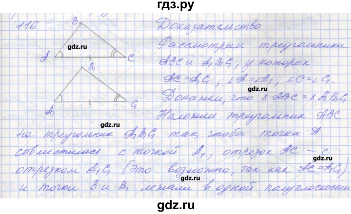 ГДЗ по геометрии 7 класс Мерзляк рабочая тетрадь  упражнение - 116, Решебник