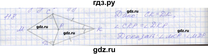 ГДЗ по геометрии 7 класс Мерзляк рабочая тетрадь  упражнение - 118, Решебник