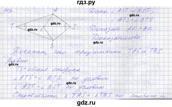 ГДЗ по геометрии 7 класс Мерзляк рабочая тетрадь  упражнение - 119, Решебник