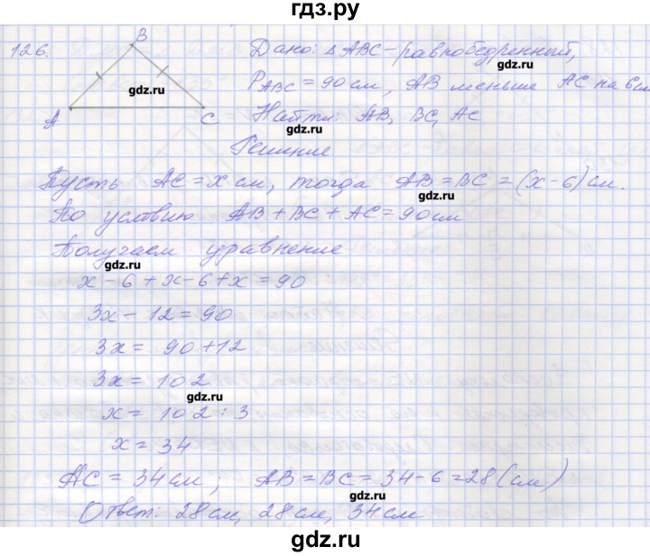ГДЗ по геометрии 7 класс Мерзляк рабочая тетрадь  упражнение - 126, Решебник