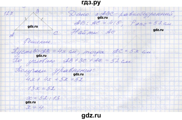 ГДЗ по геометрии 7 класс Мерзляк рабочая тетрадь  упражнение - 127, Решебник