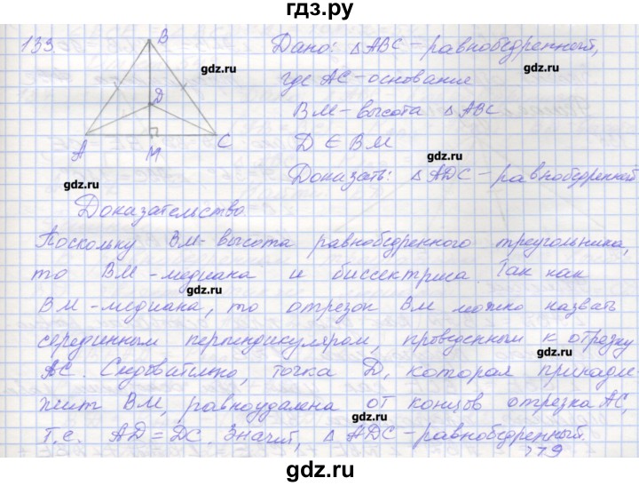 ГДЗ по геометрии 7 класс Мерзляк рабочая тетрадь  упражнение - 133, Решебник