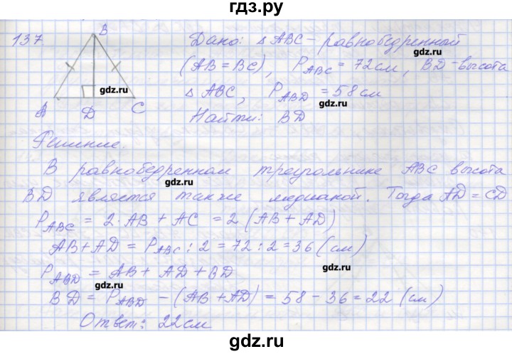 ГДЗ по геометрии 7 класс Мерзляк рабочая тетрадь  упражнение - 137, Решебник