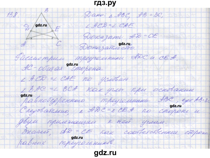 ГДЗ Упражнение 138 Геометрия 7 Класс Рабочая Тетрадь Мерзляк.